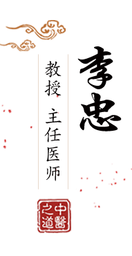 六月操比网北京中医肿瘤专家李忠的简介